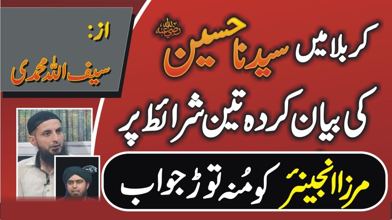 Qarbala Me Syedna Hussain R.A Ki Bayan Karda Teen 3 Sharait Per Mirza Engineer Ko Moo Toor Jawab,