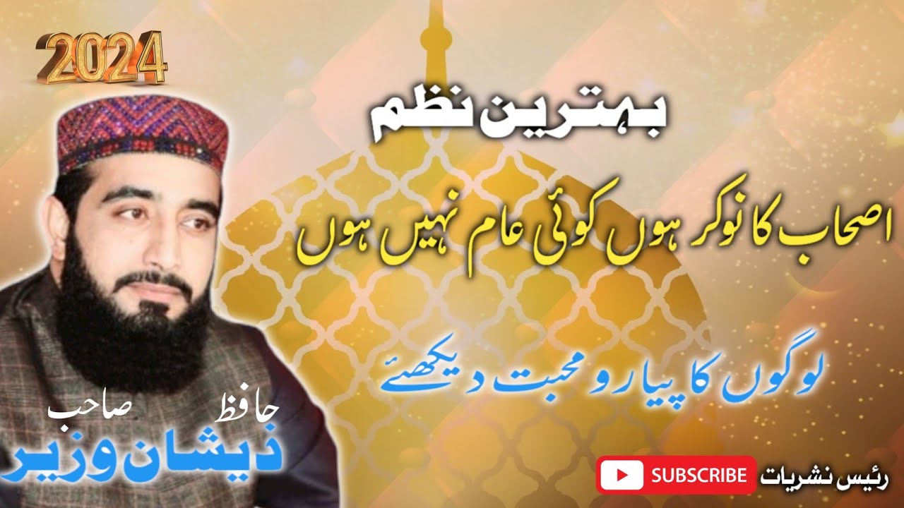 Ashab Ka nawoker hu koe aam nai hu||Hafiz Zeeshan Wazir New Kalam 2024||Raees Nashriyat