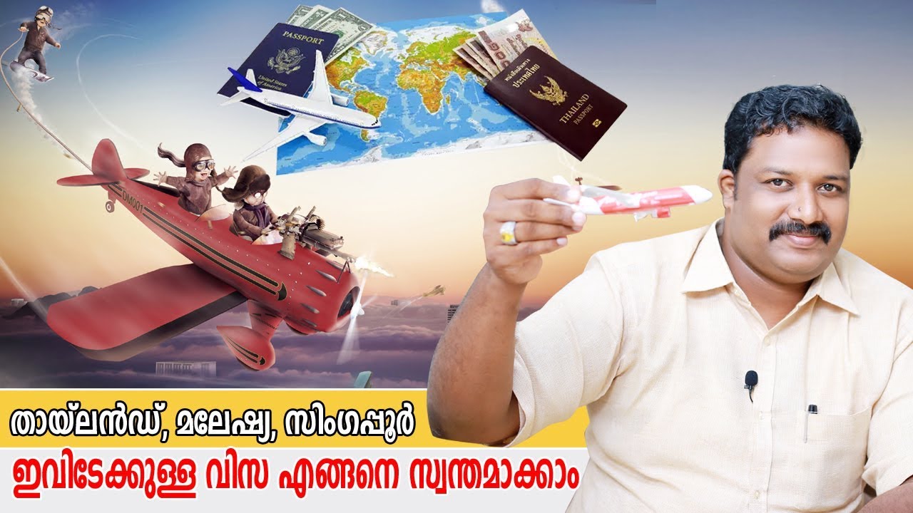 Thailand, Malaysia and Singapore  visa procedure,വിസകിട്ടാനുള്ള മാർഗ്ഗങ്ങൾ