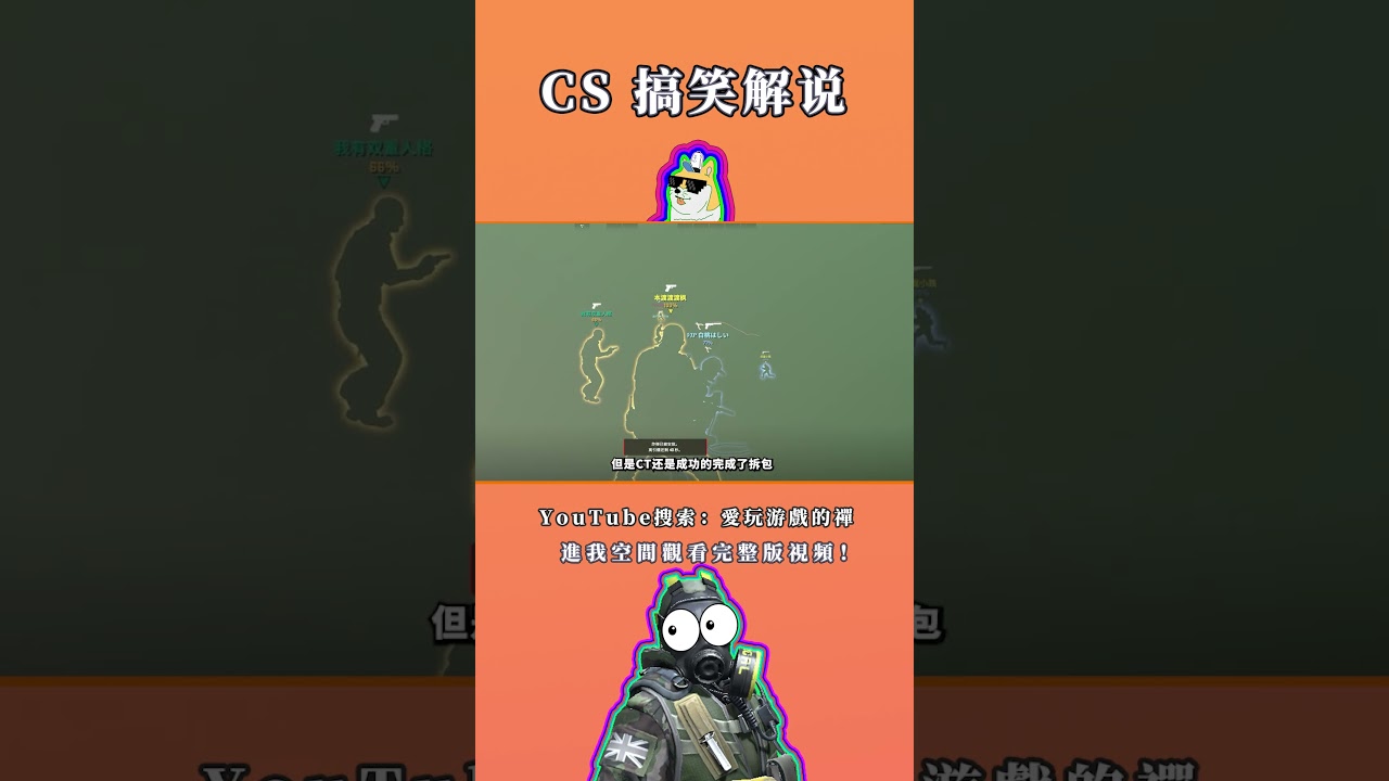 搶包啊【CS2&middot;搞笑】 #csgo #cs2  #全球攻勢 #絕對武力