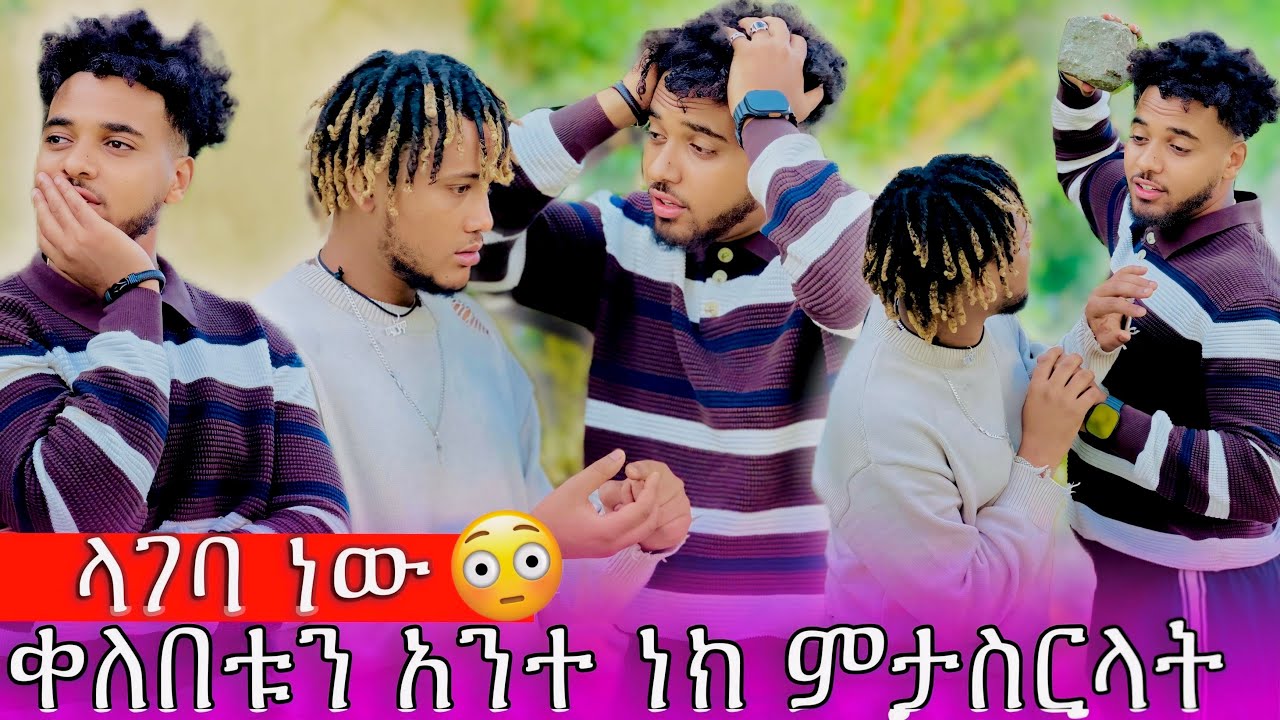 🍀ላገባ  ነው ቀለበቱን አንተ ነክ ምታስርላት