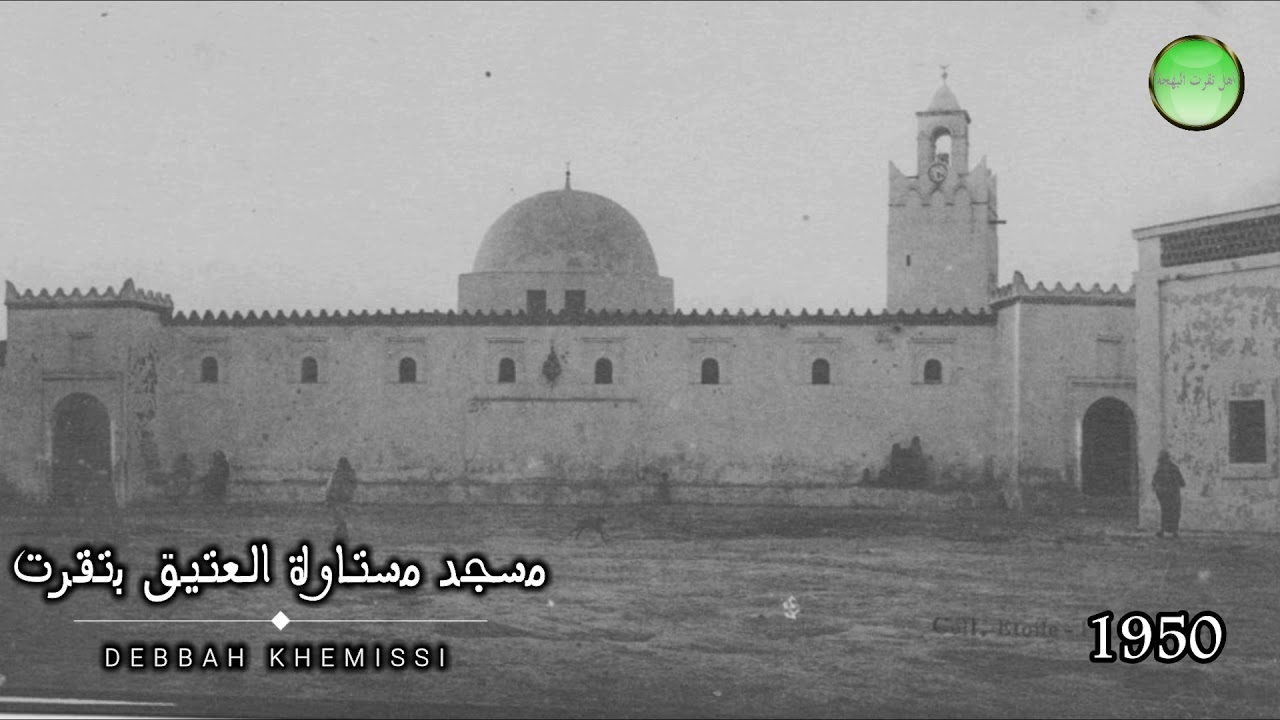 المسجد العتيق بمستاوة تقرت..Mosquée de Mestaoua à Touggourt