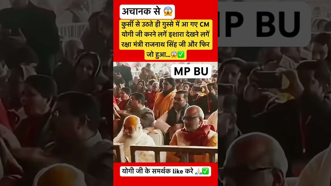 CM Yogi got angry as soon as he got up from his chair started gesturing towards the Defence Minister