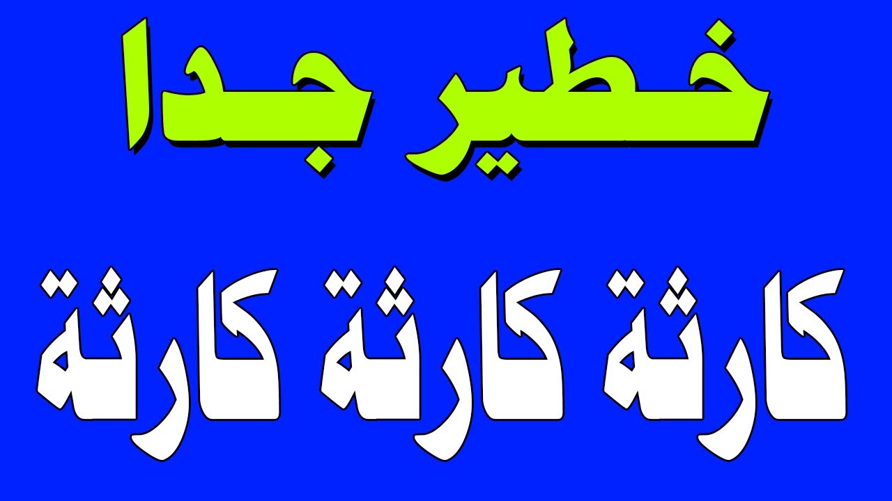 نشرة اخبار اليوم الثلاثاء 10-2-2026 من قناة السعودية مباشر والحدث مباشر خبر الجزيرة العربية بث مباشر