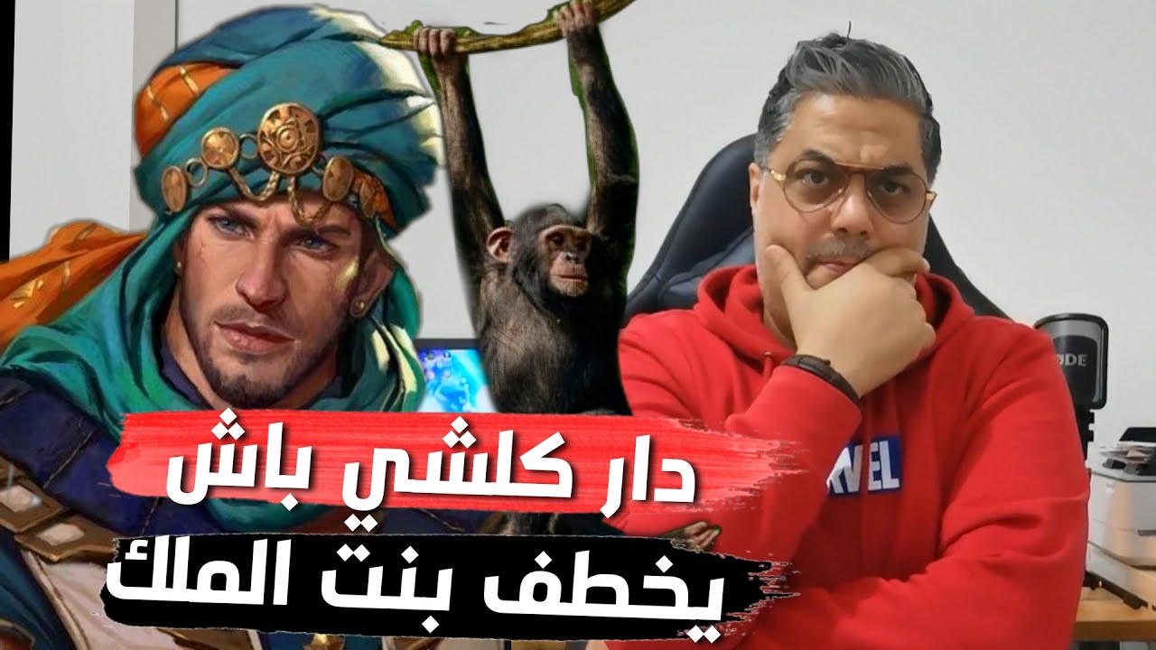 بطالي بغى يتزوج بنت الملك