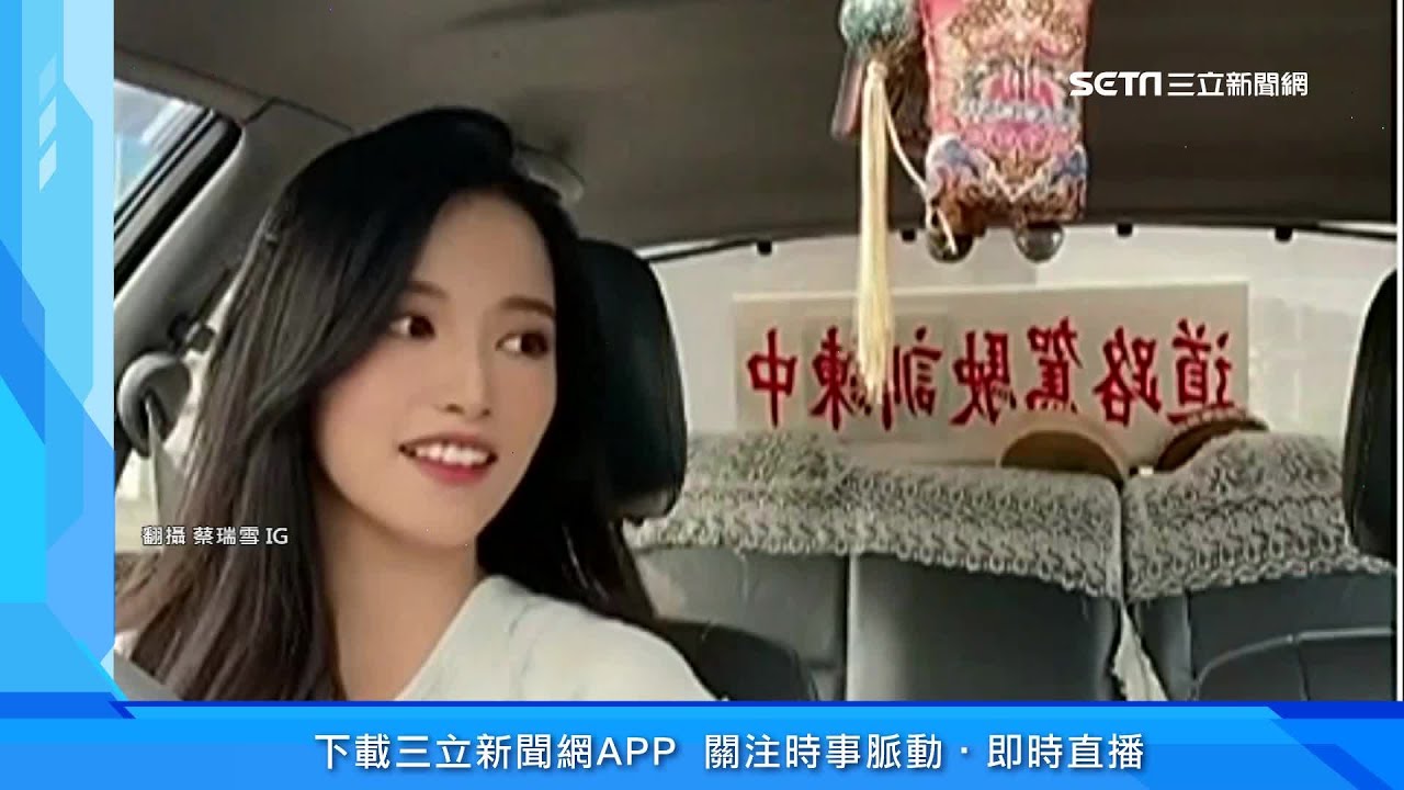 北一女神開車自拍挨批 「撥髮、用手機」不良示範｜三立新聞網 SETN.com