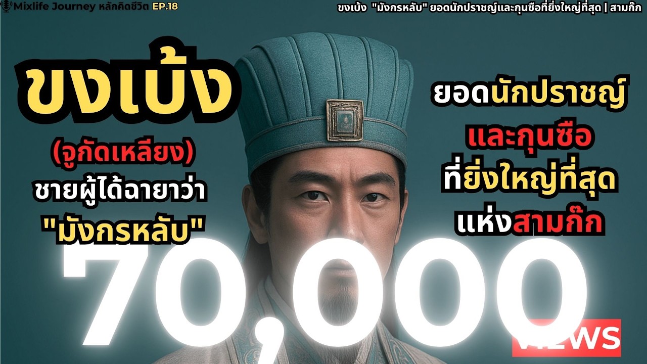 ขงเบ้ง  