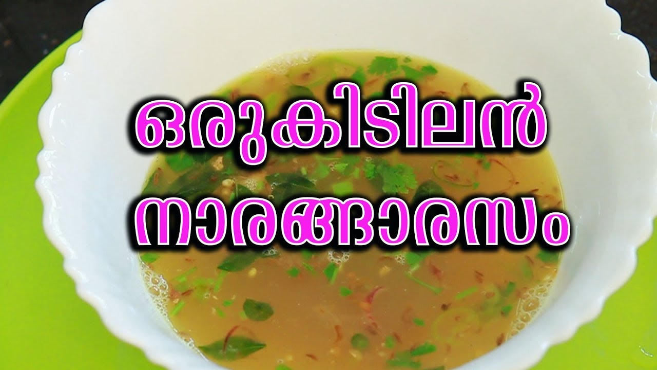 നാരങ്ങാകൊണ്ട്  കിടിലൻ രസം  | Santhas Kitchen | Latest Malayalam cookery video 2019 |Naranga Rasam