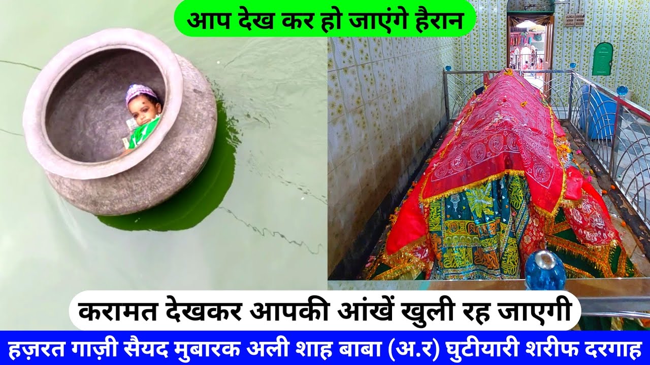 Ghutiari Sharif Mazar Hazrat Ghazi Syed Mubarak Ali Shah Baba (R.A) Ghutiari Sharif hazrul remo