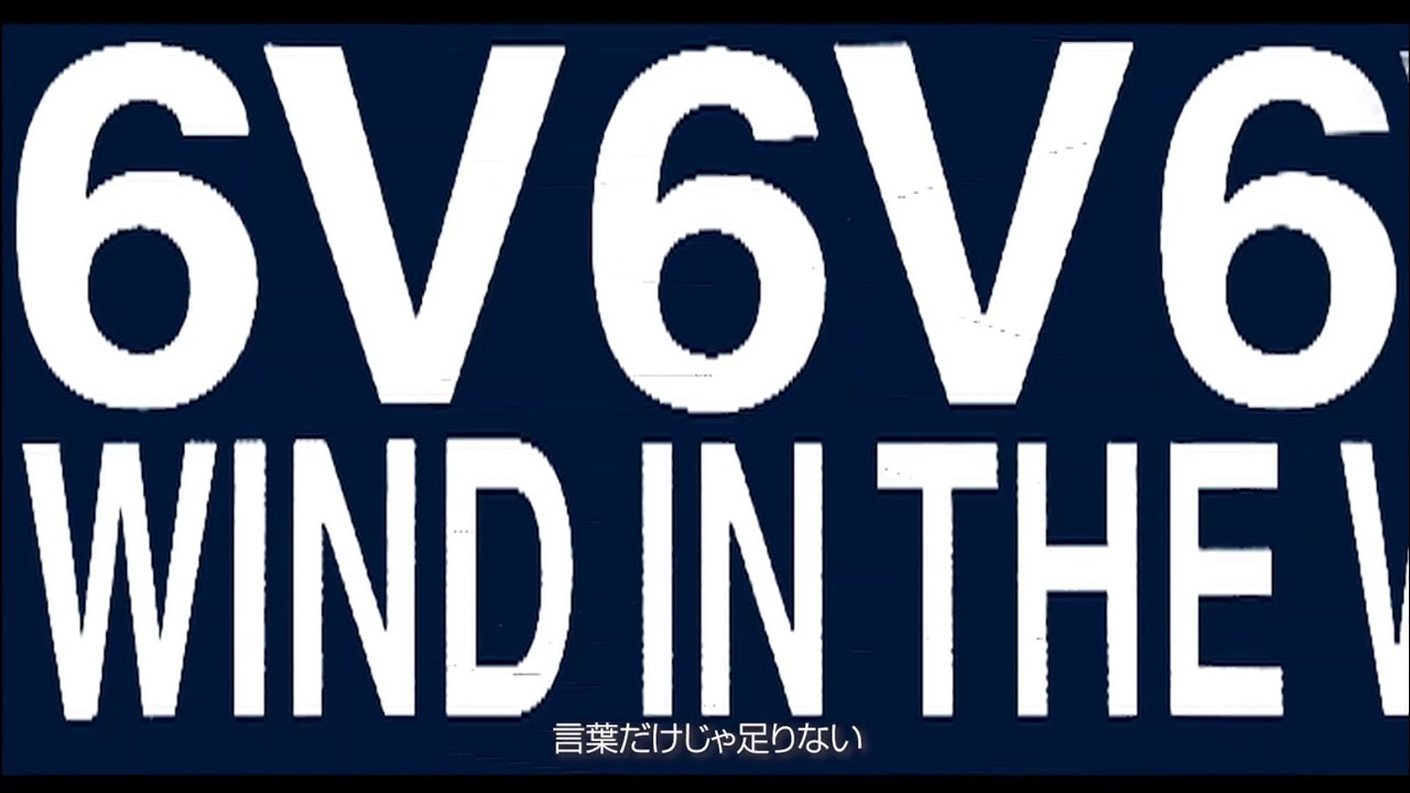 V6 / IN THE WIND（YouTube Ver.）