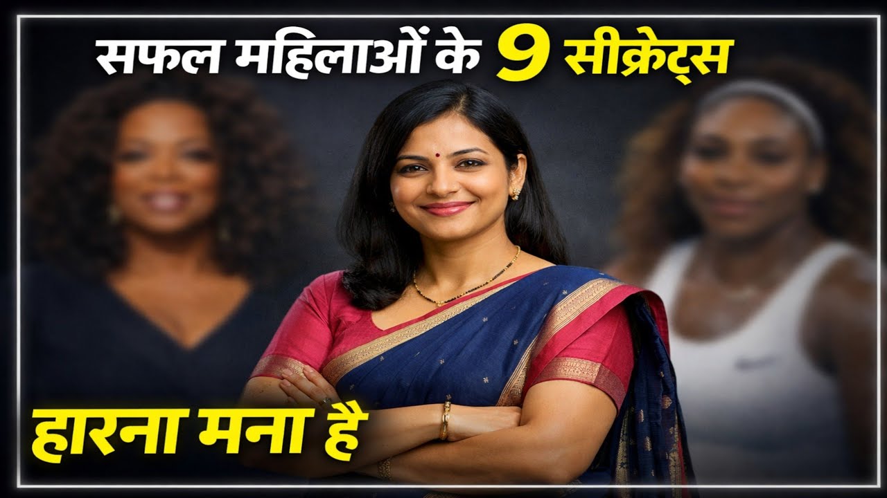 40 के बाद भी Women's' के लिए  सफलता के 9 मंत्र | 9 Life-Changing Lessons for Every Woman