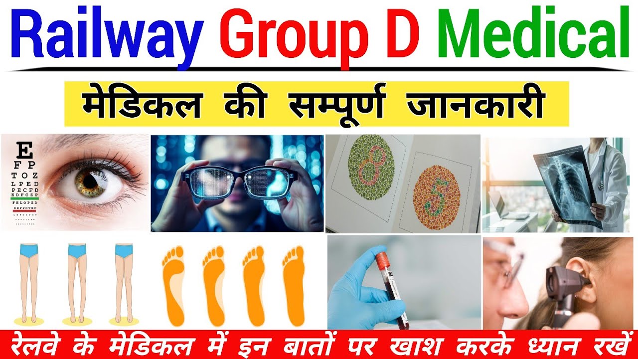 Railway Group D Medical | रेलवे Group D मेडिकल टेस्ट | Railway medical test Details | rrb medical