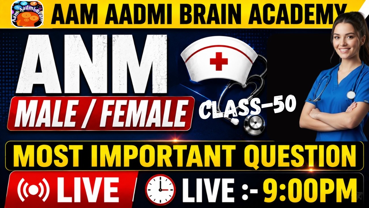 MPHW ANM posts | Multipurpose Health Worker || ANM ALL CLASSES |Aam Aadmi Brain Academy