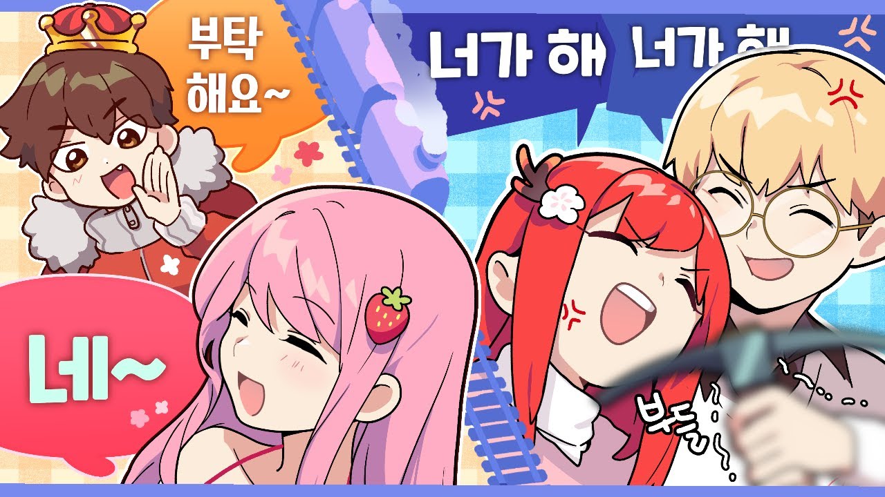사이좋은 두사람 VS 사이좋은(?) 두사람