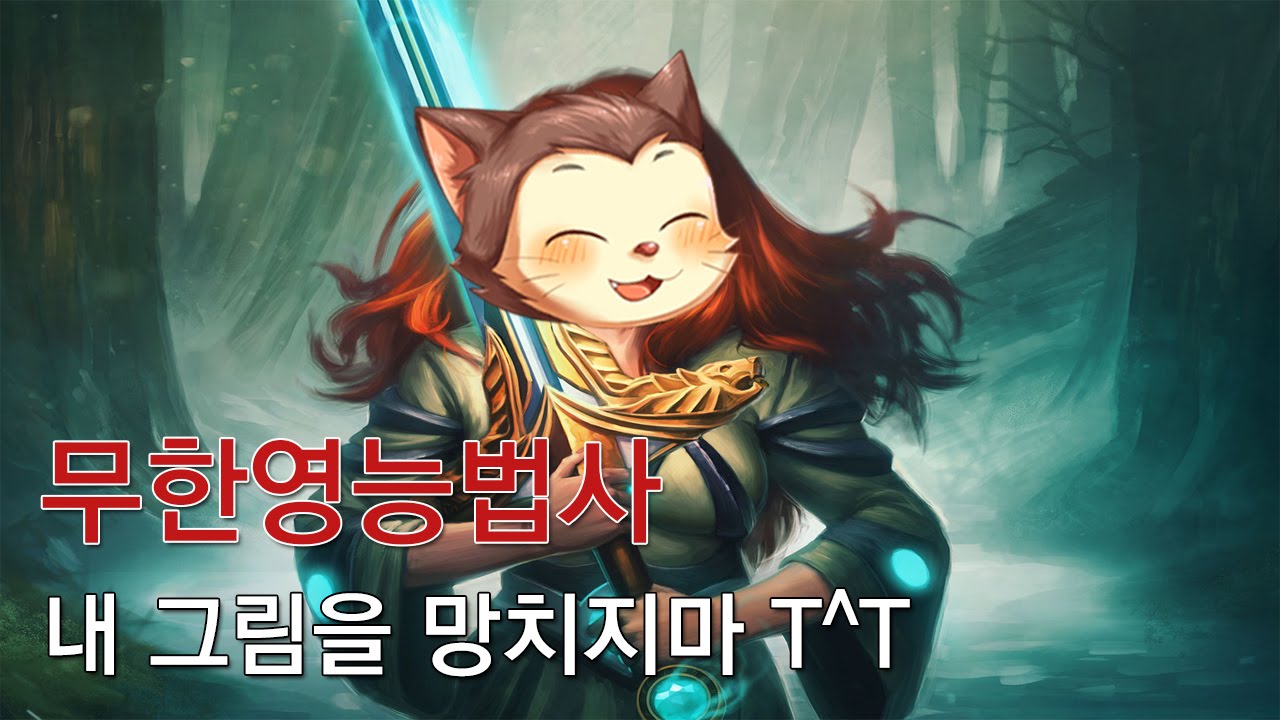[옥냥스톤] 무한영능법사 - 내 그림을 망치지마 T^T (하스스톤 예능덱 레전드: Hearthstone Funny Match)