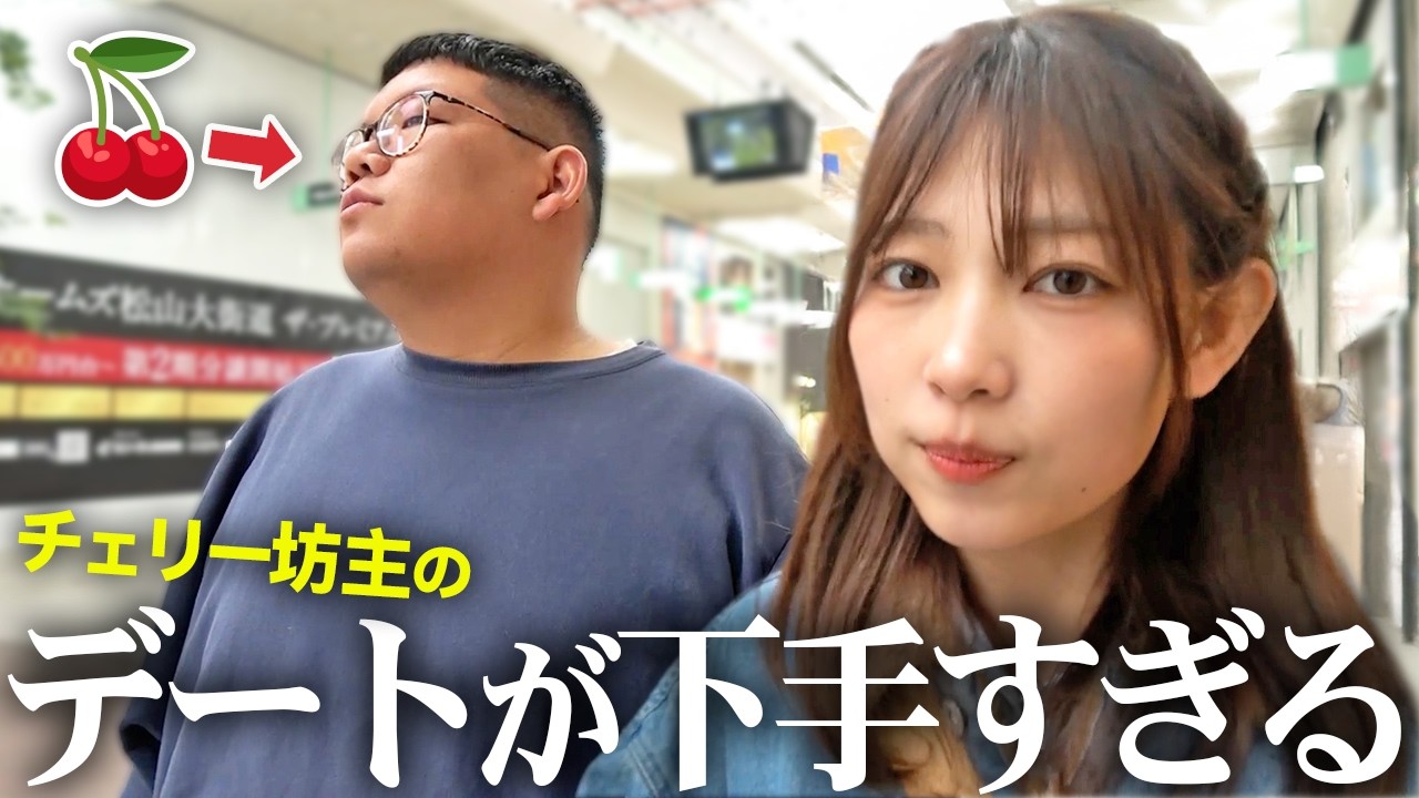 ほぼチェリーなアラサー坊主はデートが下手すぎるので美女と訓練した【DT/カフェ飯/愛媛デート/カレー】
