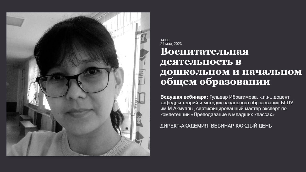 Воспитательная деятельность в дошкольном и начальном общем образовании