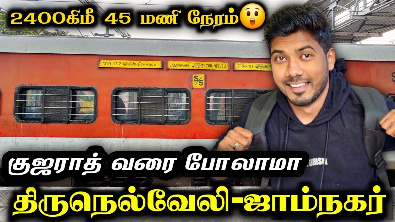 🔥குஜராத் வரை Sleeper Class Journey | Tirunelveli to Jamnagar Express Train Journey