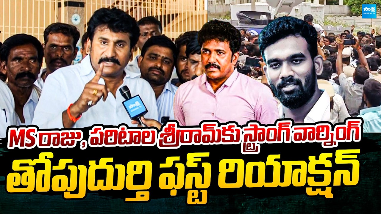 Thopudurthi Prakash Reddy First Reaction after illegal Arrest | MS Raju | @SakshiTVPolitics