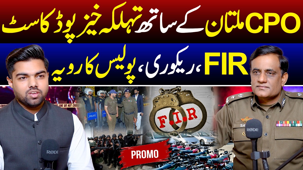 Explosive Podcast with CPO Multan | FIR System, Police Action & Recoveries Explained | SPD Official