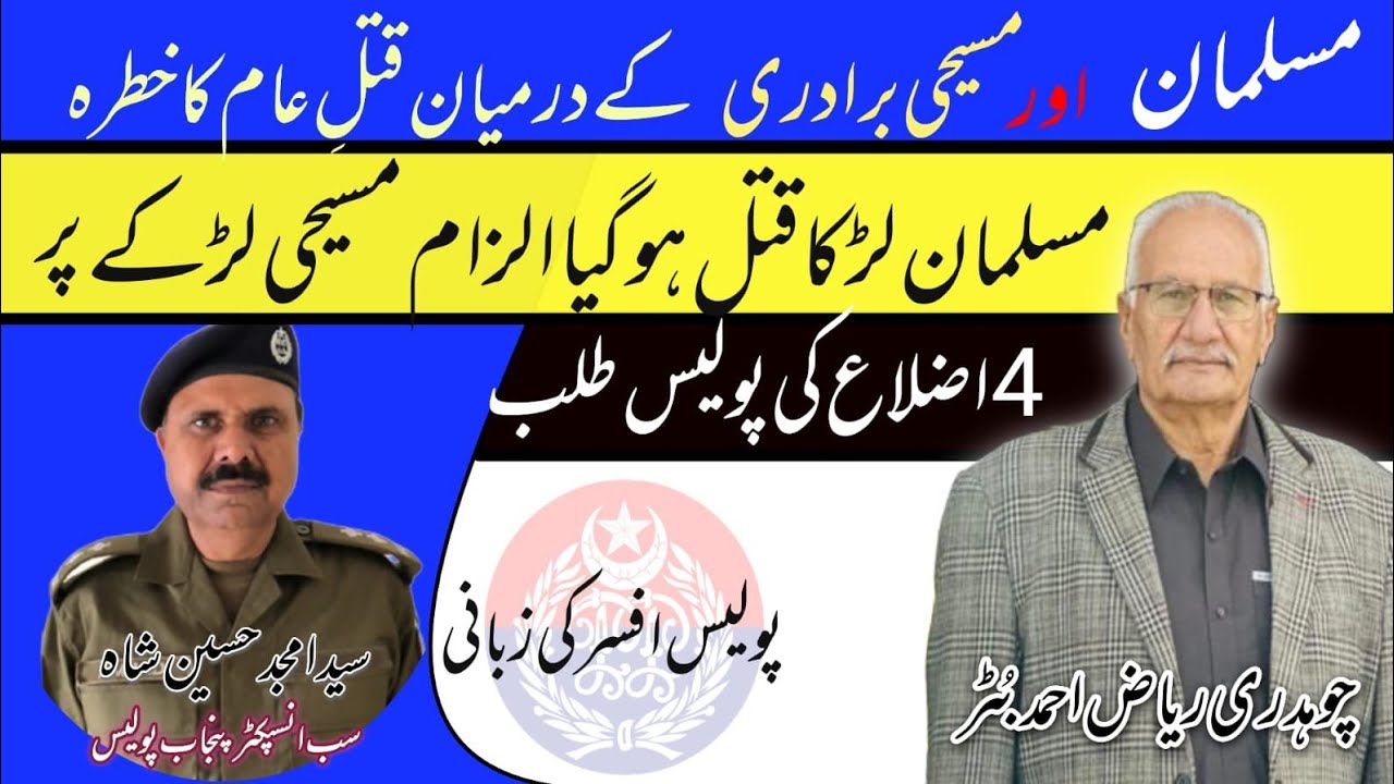 Story of a Riot Between Christians and Muslims in Gujranwala