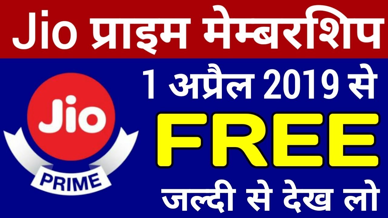 Jio Prime Membership Free 1 April 2019 सें | How To Extend Jio Prime Membership Till 31 March 2020