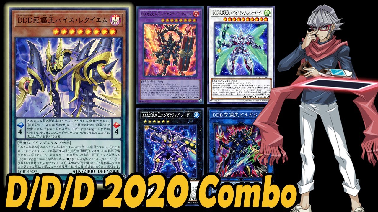 【遊戲王】【DDD牌組2020】DDD死謳王 D/D/D Deck 2020 OCG D/D/D Eulogy King Vice Requiem (DDDデッキ DDD死謳王バイス・レイクエム)