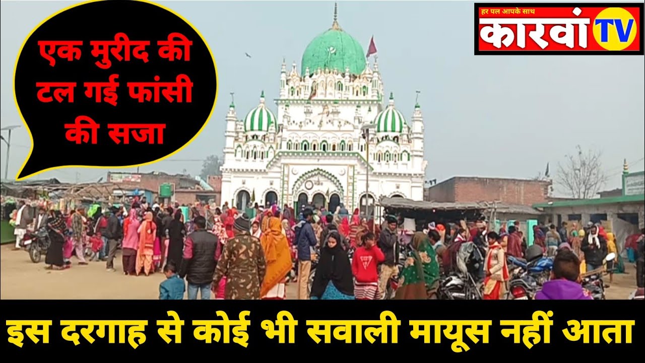 Pooranpur: हजरत मस्तान शाह बाबा की करामात (Riyaz Guddu)