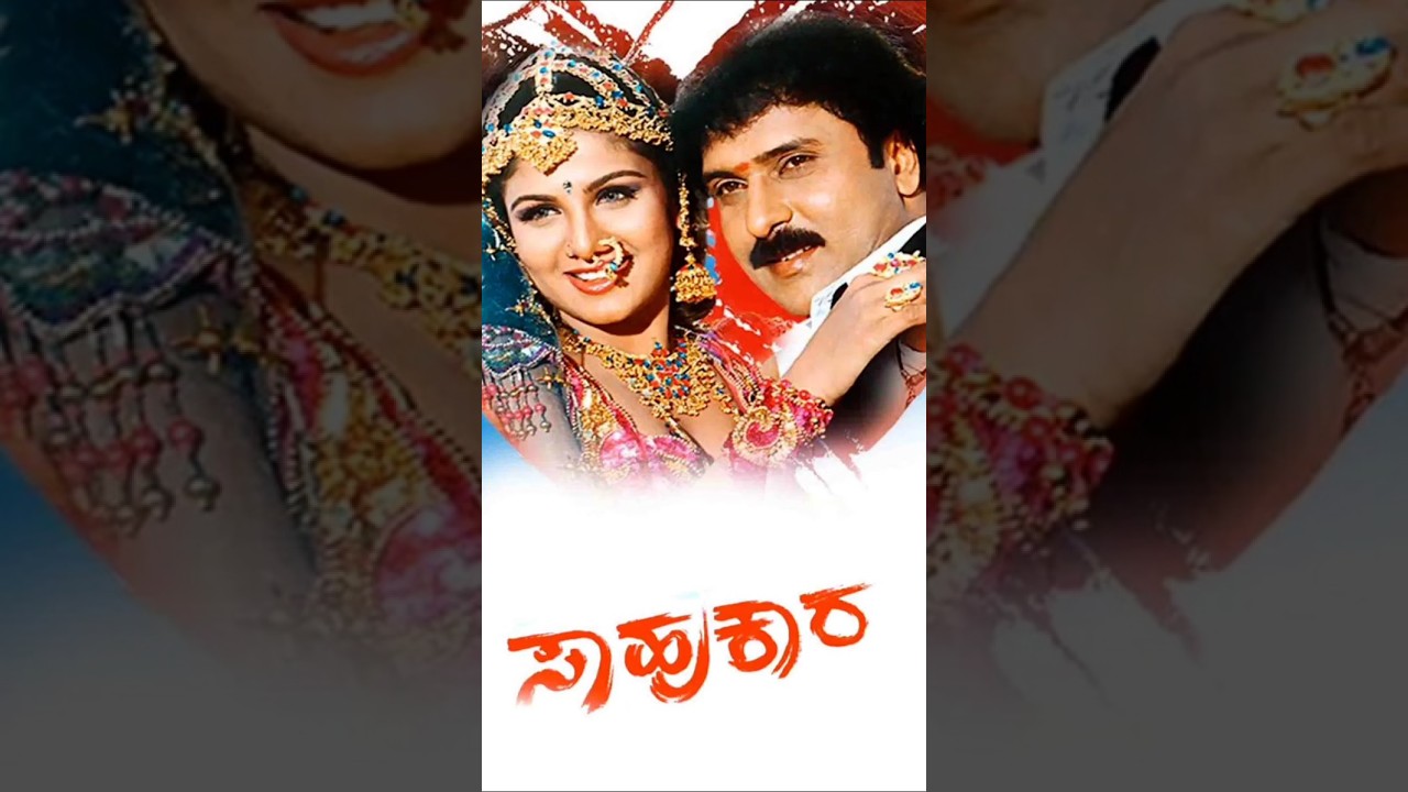 'Sahukara' Kananda Movie Star Cast #trending #trendingvideo #serial #ravichandran #kannadaactor