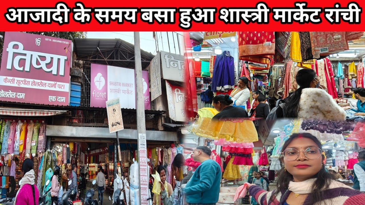 आजादी के समय से बसा हुआ शास्त्री मार्केट रांची झारखंड |Shastriy Market Ranchi@Sushma vlogs