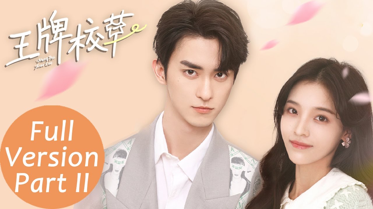 ENG SUB【王牌校草 Campus Ace】合集版 Full Version Part 2 元气少女遇上傲娇校草，一场校园大战已然拉开（曾雪瑶、杨淘）