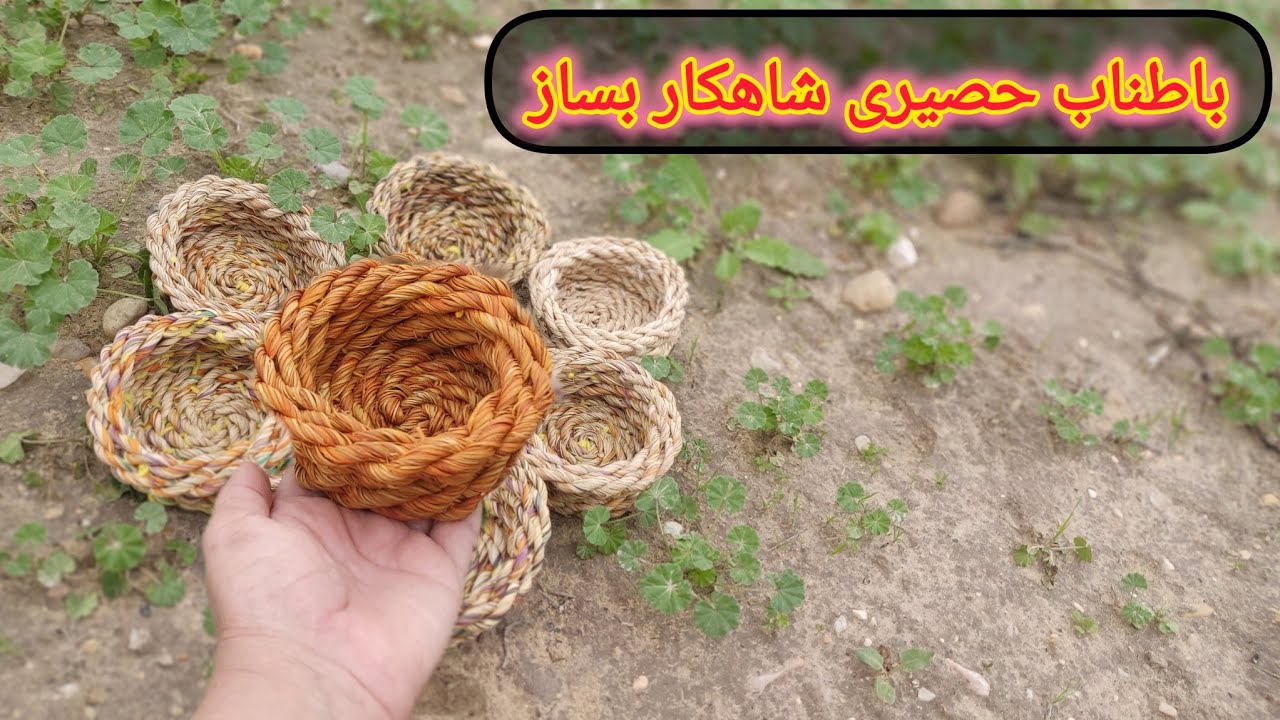 با دستان خود هنر خلق کن : آموزش ظرف با طناب حصیری