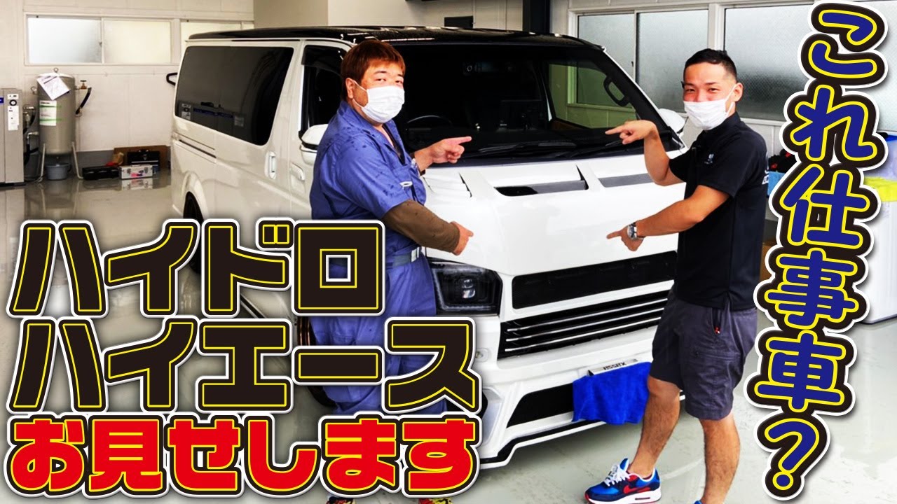 これで仕事現場に行けるの？？めっちゃキマッテいるハイドロハイエースがCRS千葉店に！（ESSEX）（hiace)（hiacecustom）