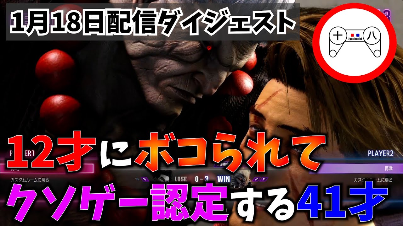 勝てないと何にでも文句を言う41才【STREET FIGHTER 6】