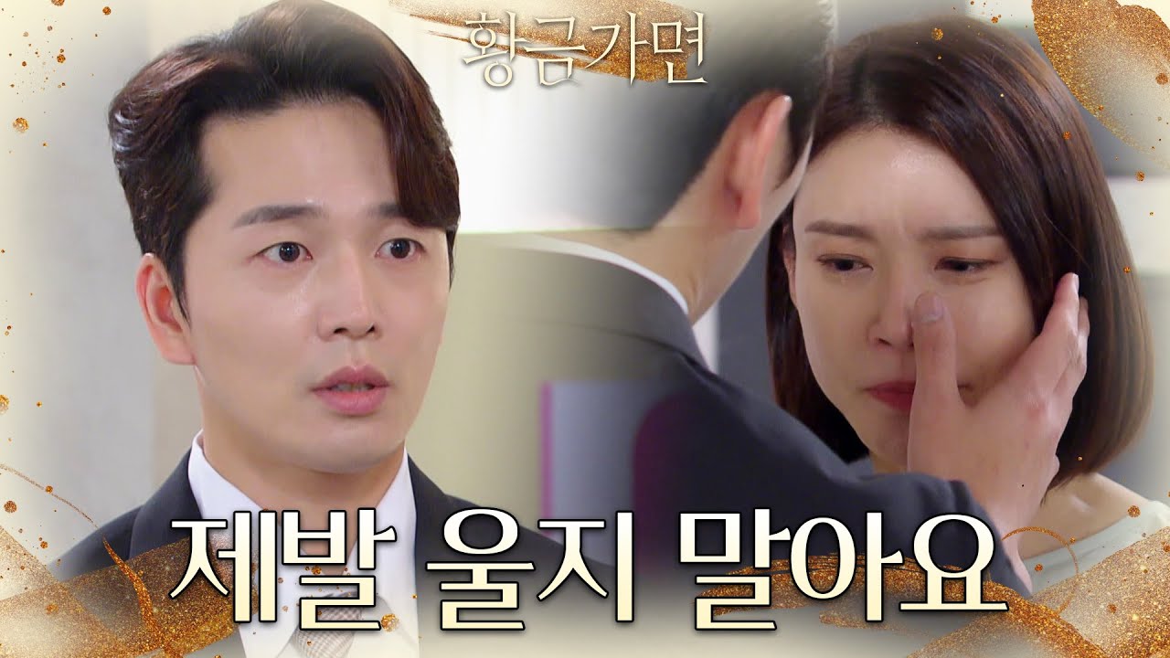 이현진이 결혼한 이유를 알게 된 차예련의 눈물...그리고 그걸 목격한 나영희?! [황금가면] | KBS 220908 방송