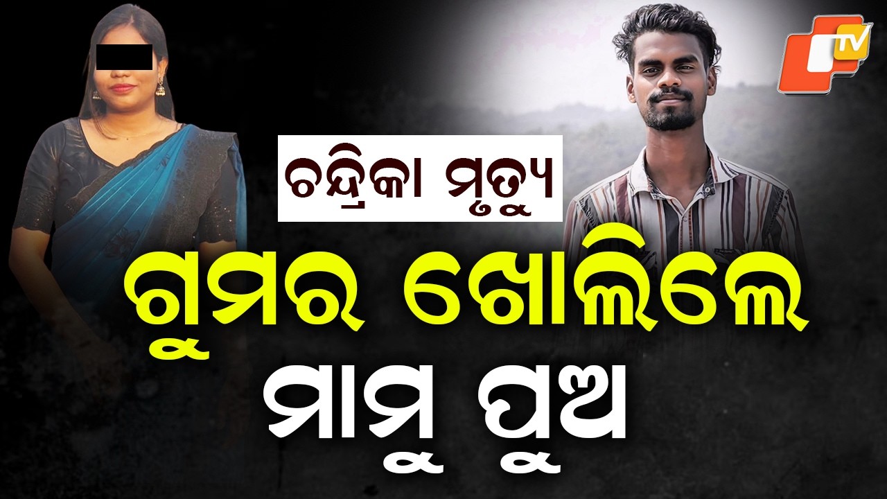 Chandrika Hembram Death Case: Cousin Suspects Boyfriend, Raises Fresh Questions