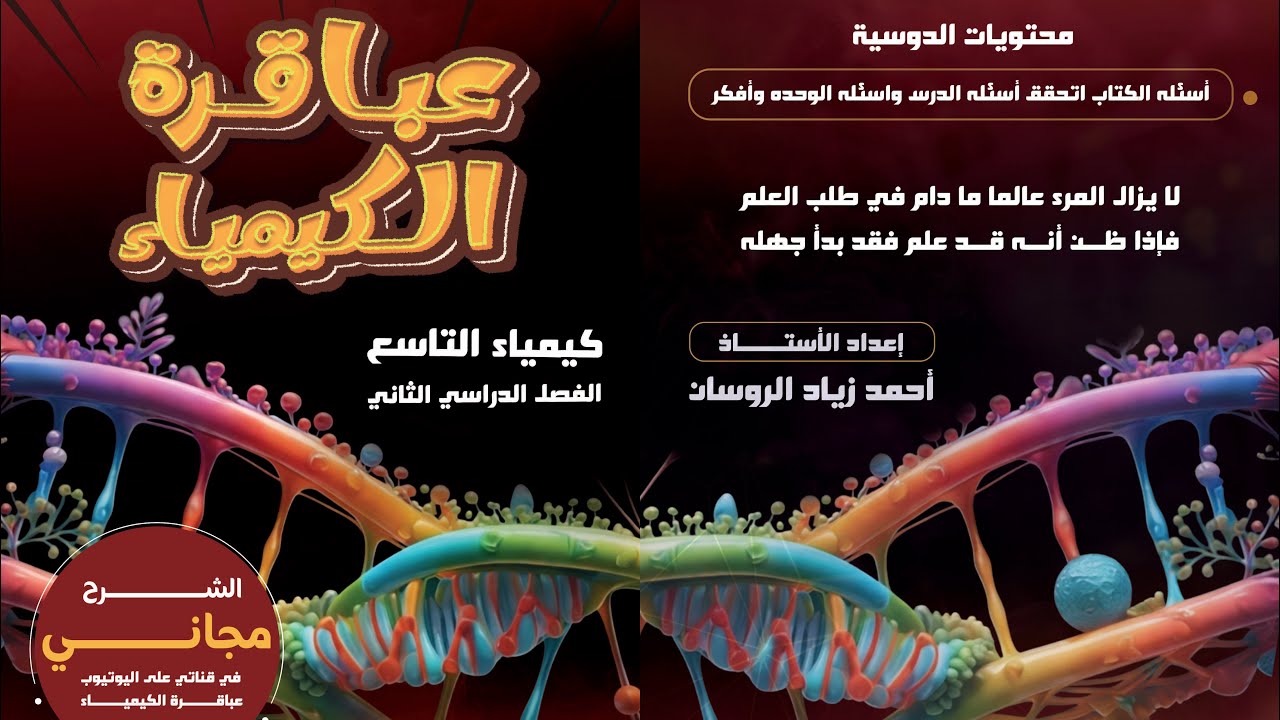 (3)#كيمياء التاسع الفصل 2 الدرس 1 الوحدة 3 تفاعلات الفلزات  ص4#للاستاذ احمدالروسان# الشرح مجاني