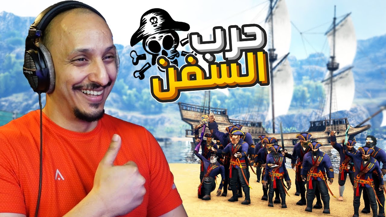 أرك المتابعين #1 | حرب السفن بين المتابعين! Ark survival Evolved