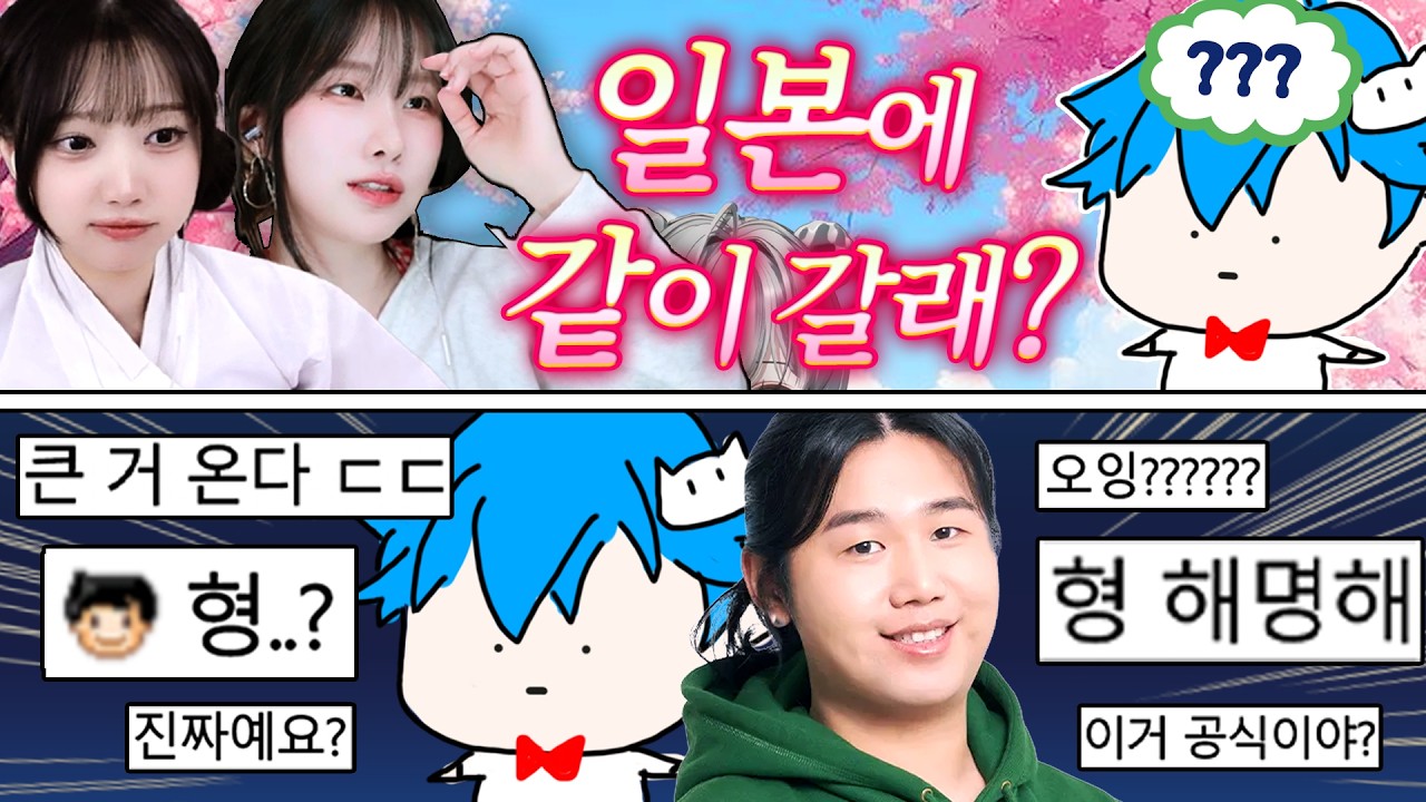생방채팅창 폭발한 ‘그녀들과 레전드합방’ 저 진짜 일본 가나요??