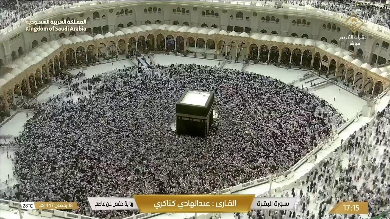 🔴 Makkah Live | مكة مباشر | الحرم المكي مباشر | قناة القران الكريم السعودية مباشر | مكه المكرمه