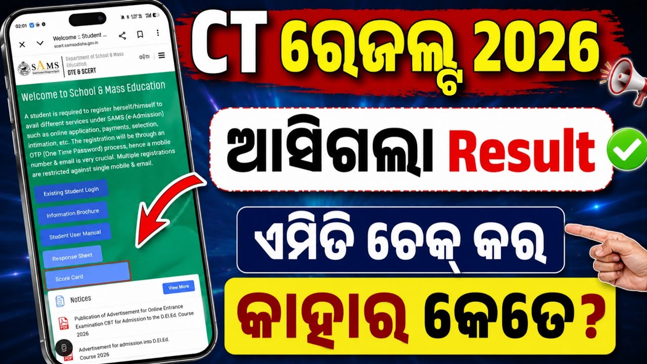 Ct Result 2026 Check। How To Check Ct Result Online। CT Result Check Online Full Process।