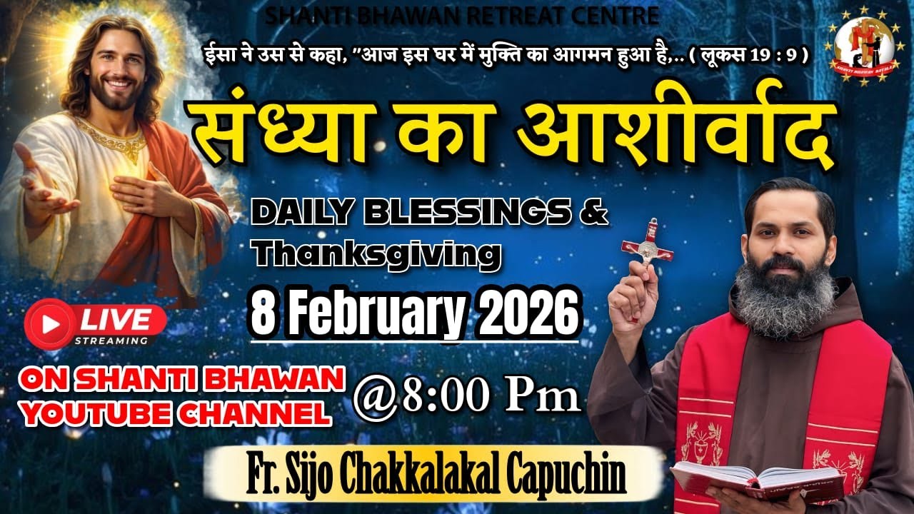 🔴LIVE 08 FEB 2026 संध्या का आशीर्वाद Daily Thanksgiving & Blessing by Fr. Sijo Chakkalakkal OFM Cap