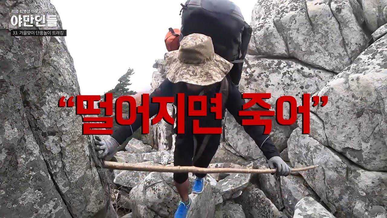 33. 암석 바위지대 캠핑, 산악 백패킹