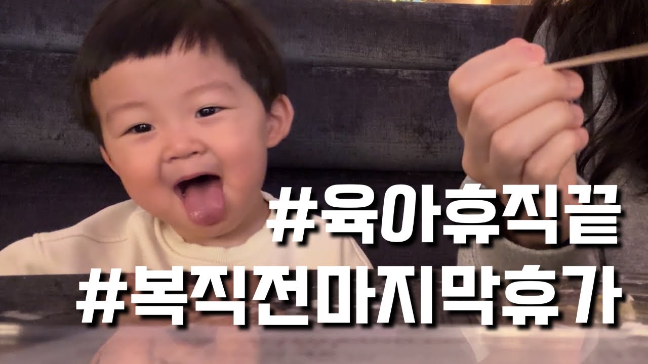 아빠의 육아휴직 끝, 1년동안 고생했어 ❤️, ep.55 복직 전 마지막 가족여행 , #인스파이어리조트 , 짱복이랑 2025 첫 눈사람만들기 ☃️