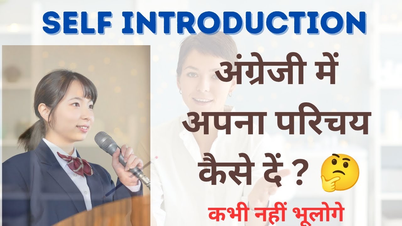 Self Introduction in English|| अब झिझिक होगी ख़तम ✅| Self Introduction dena सीखे आसनी से ||