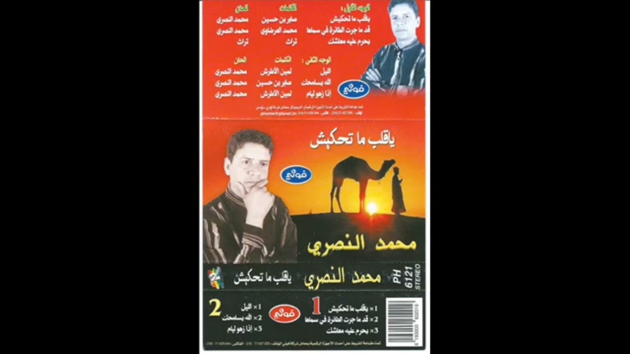 قد ما جرت الطائرة في سماها.Nasri Mohamed GED majerit ettaira