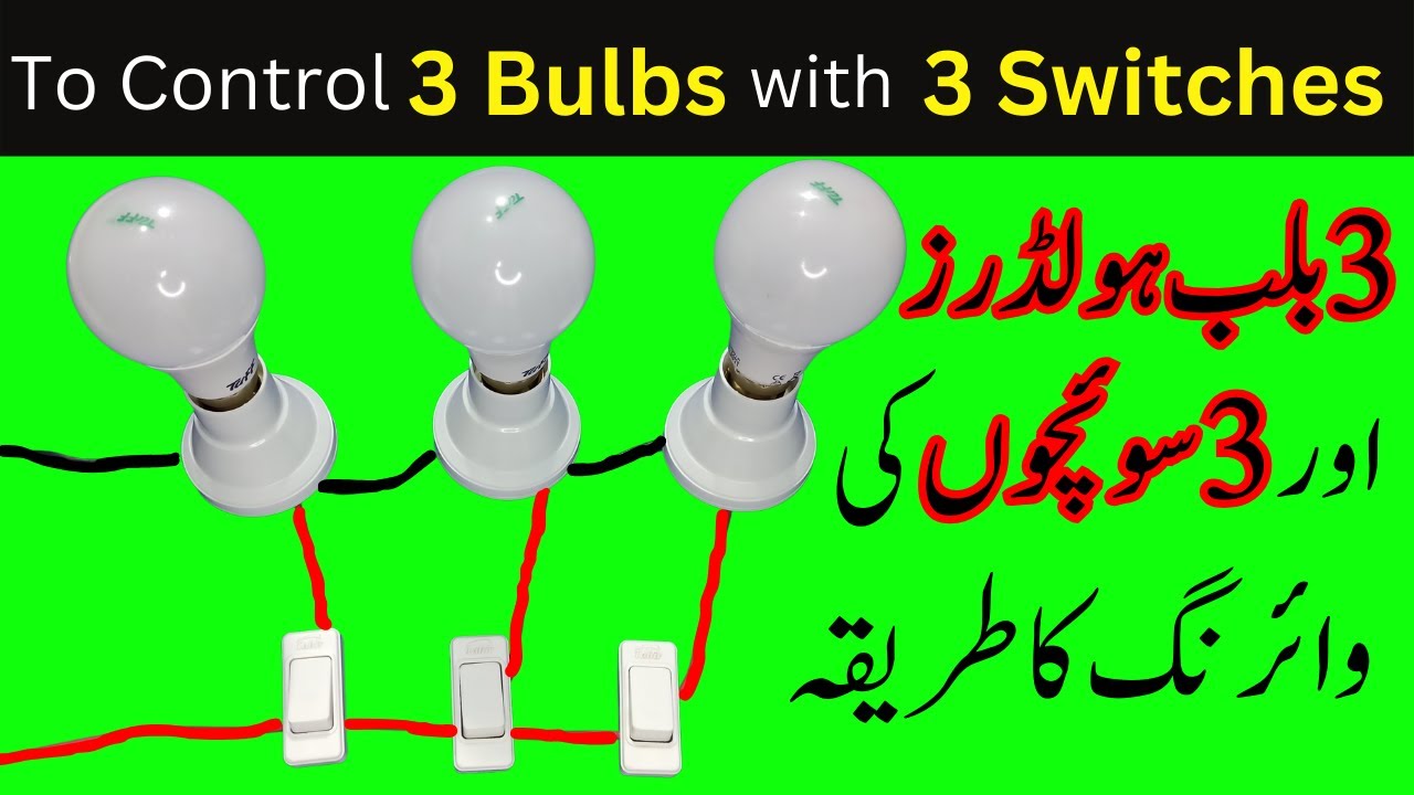 3 Bulb 3 Switch Wiring Connection | 3 Lamps Controlled By 3 Switches | 3 Holder 3 Switch Connection