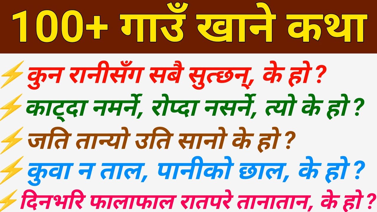 gau khane katha | gau khane katha in nepali with answer |
