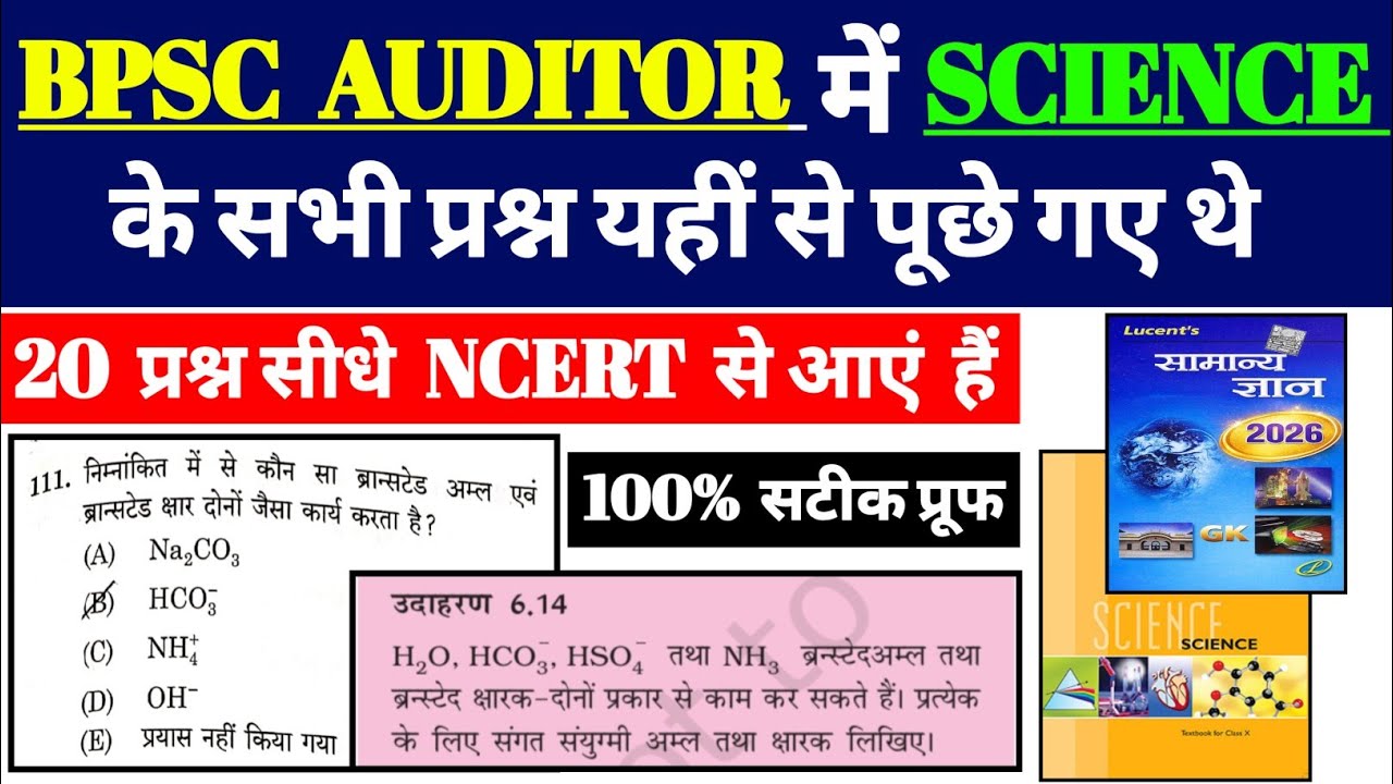 Bpsc Auditor Science Question Trace Ncert Book | Bpsc Auditor Pre Science Question Analysis 2026