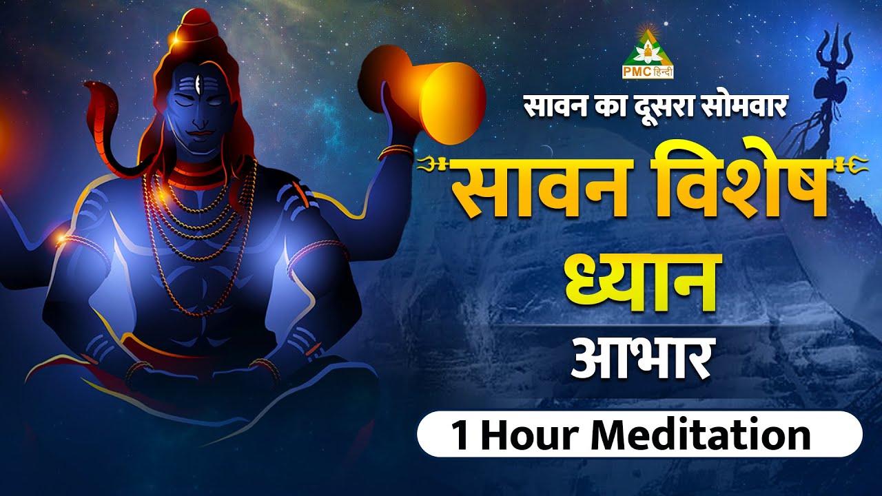 Most POWERFUL SHIVA Meditation | Feel Mahayogi Energy | Sawan Special 2023